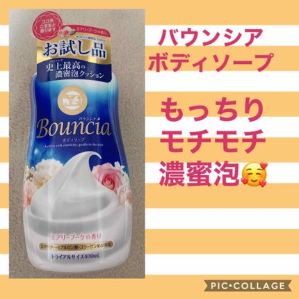 バウンシア ボディソープ エアリーブーケの香り/Bouncia/ボディソープを使ったクチコミ(1枚目)