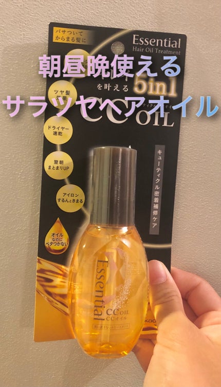 CCオイル/エッセンシャル/ヘアオイルを使ったクチコミ(1枚目)
