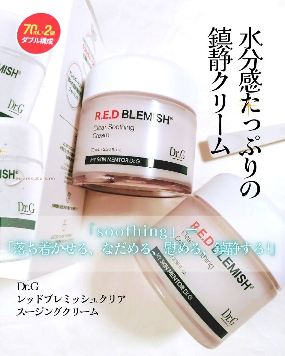 レッドブレミッシュ クリアスージングクリーム/Dr.G/フェイスクリームを使ったクチコミ(2枚目)