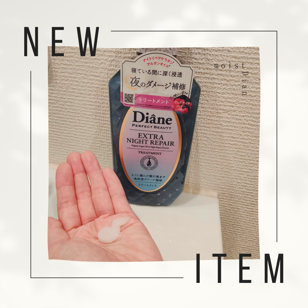 エクストラナイトリペア シャンプー＆トリートメント/ダイアン/市販シャンプーを使ったクチコミ（2枚目）