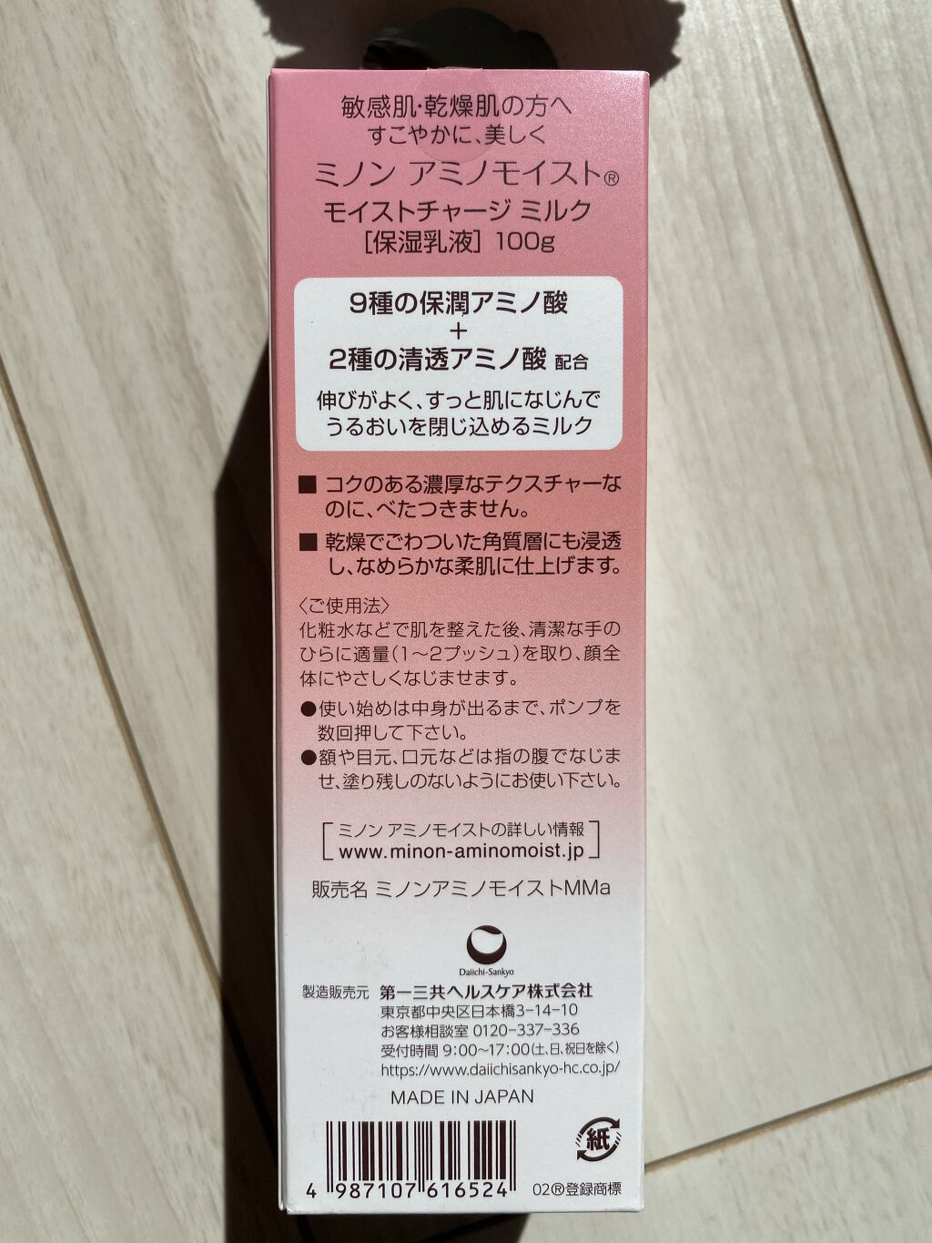 ミノン アミノモイスト モイストチャージ ミルク/ミノン/乳液を使ったクチコミ（3枚目）