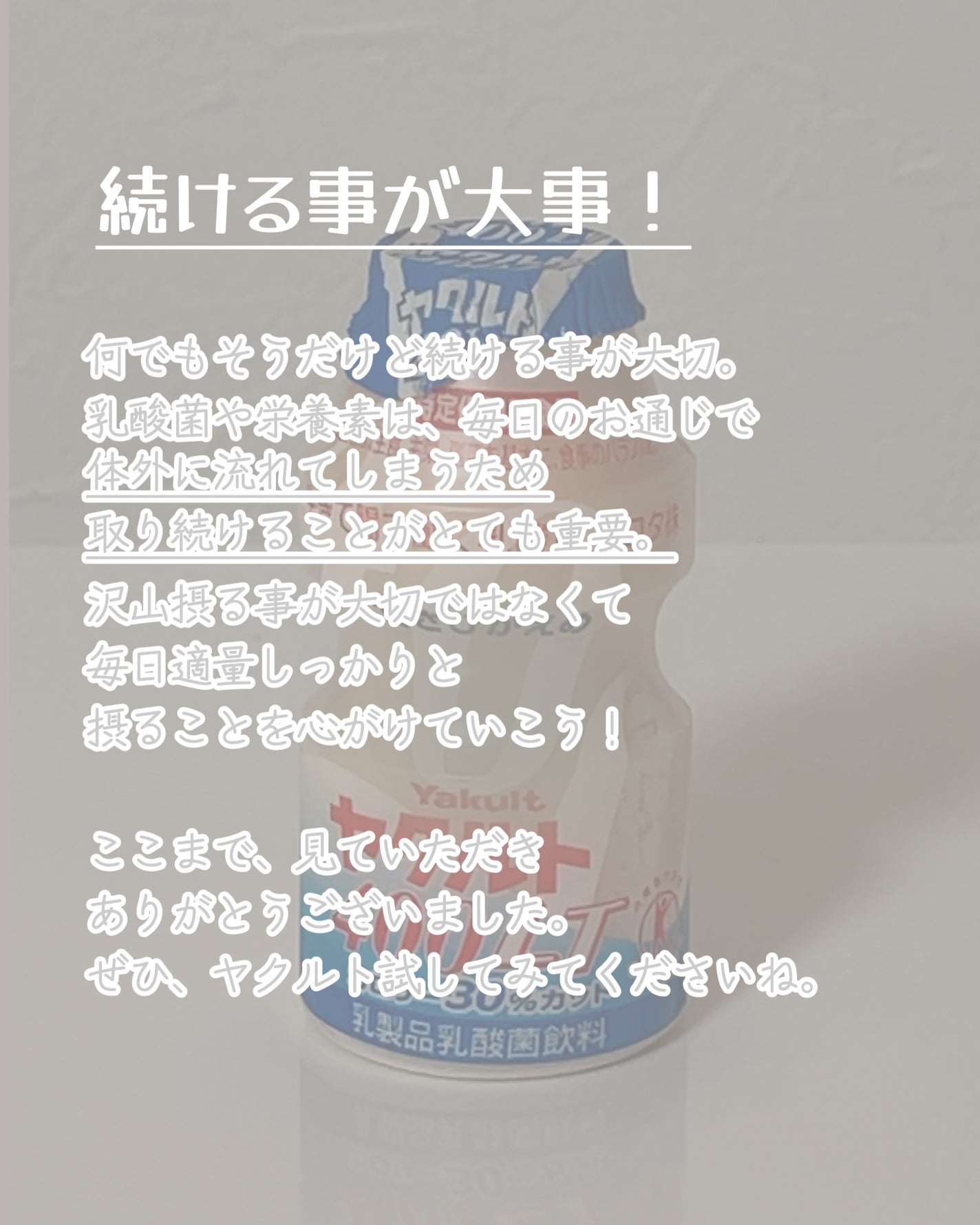 ヤクルト400LT/ヤクルト/乳酸菌飲料を使ったクチコミ(7枚目)