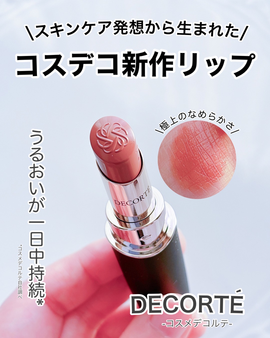 ルージュデコルテ　クリームグロウ 24G raw umber/DECORTÉ/口紅を使ったクチコミ（1枚目）