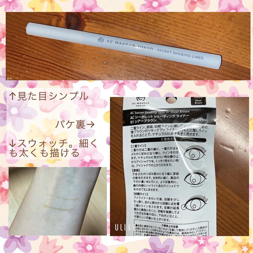 AC シークレット シェーディング ライナー/セリア/リキッドアイライナーを使ったクチコミ（2枚目）