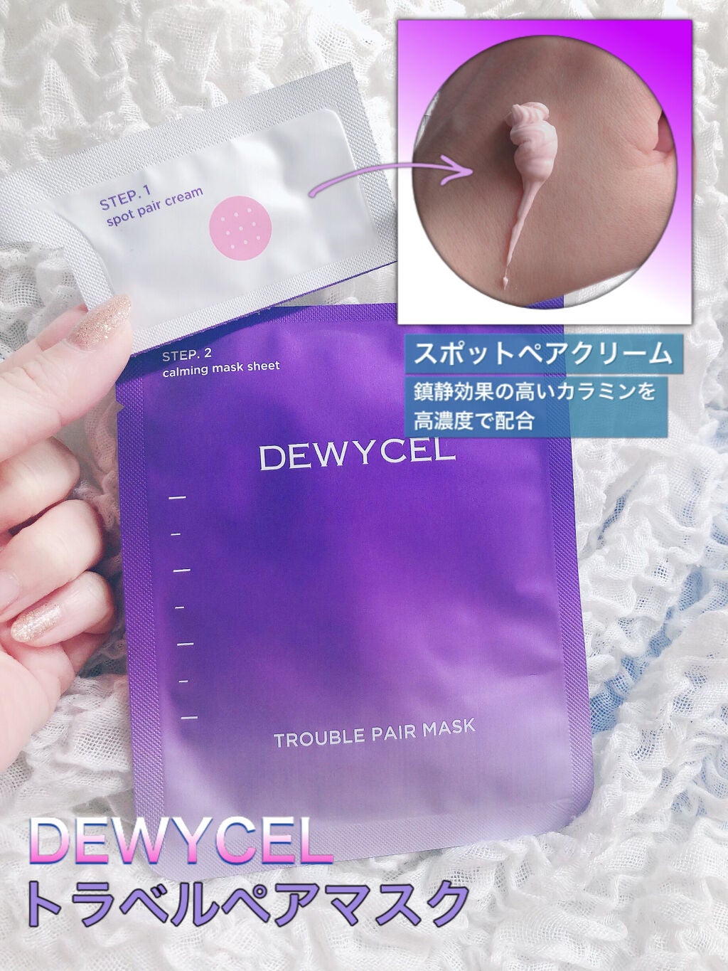 トラブルペアーマスク/DEWYCEL/シートマスク・パックを使ったクチコミ(1枚目)