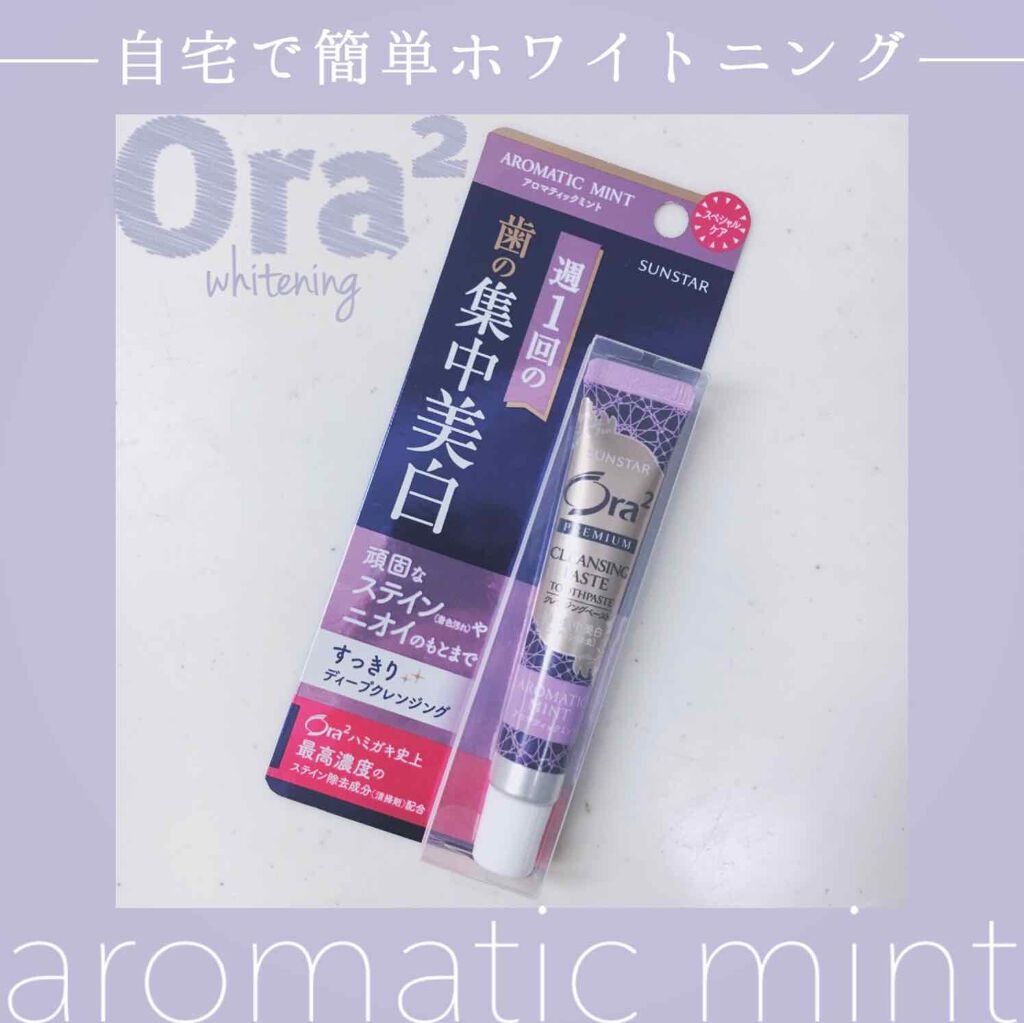 プレミアム クレンジングペースト/オーラツー/歯磨き粉を使ったクチコミ（1枚目）