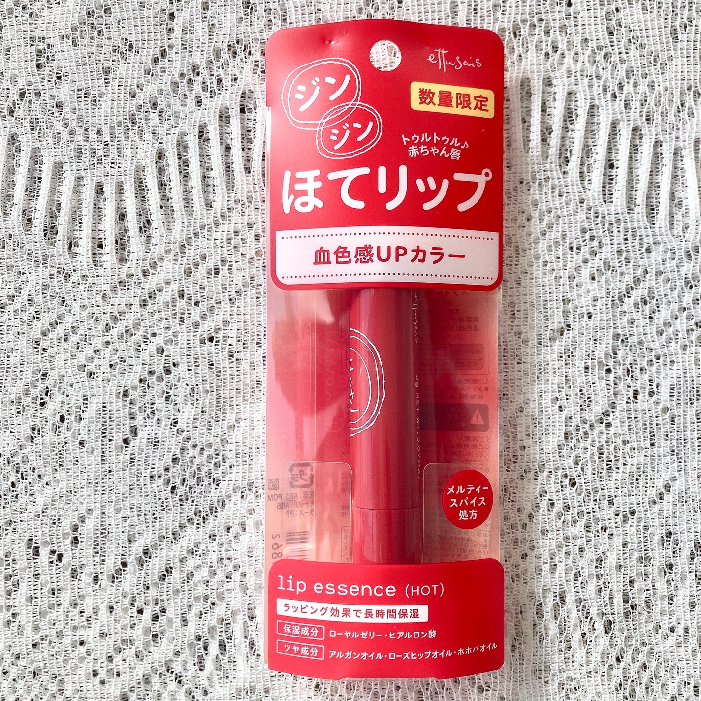 エテュセ リップエッセンス ホット/ettusais/リップ美容液を使ったクチコミ(5枚目)