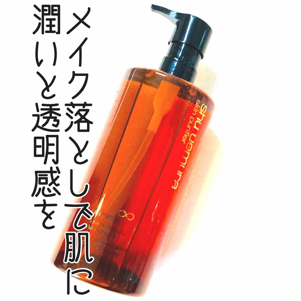 (旧)アルティム8∞ スブリム ビューティ クレンジング オイル/shu uemura/オイルクレンジングを使ったクチコミ(1枚目)