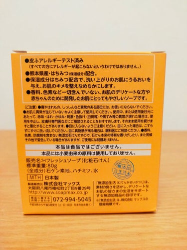 無添加生活 無添加はちみつ配合生石けん/マックス/洗顔石鹸を使ったクチコミ（2枚目）