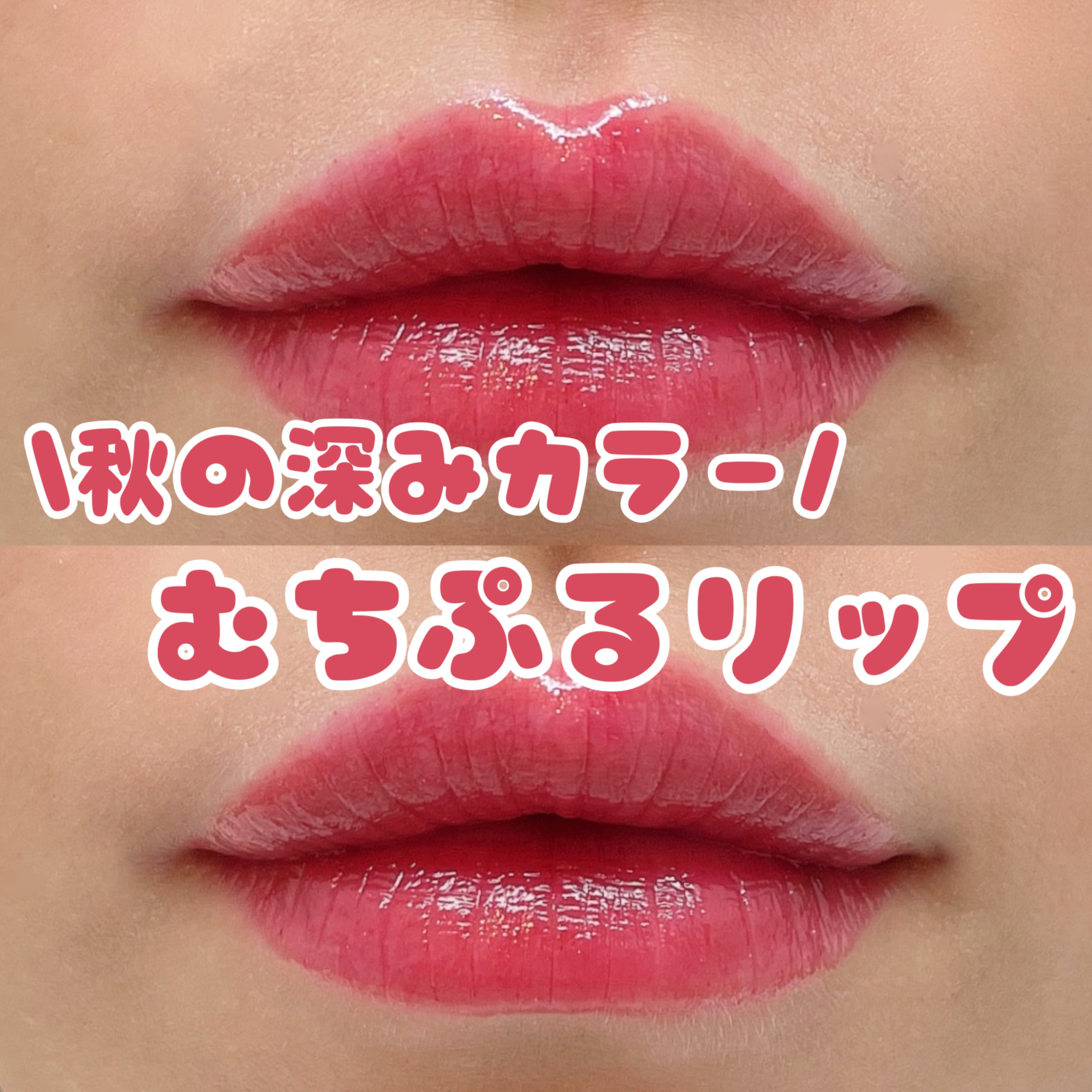 デューイフィルムティント 03 クールガール/CipiCipi/リップティントを使ったクチコミ（1枚目）