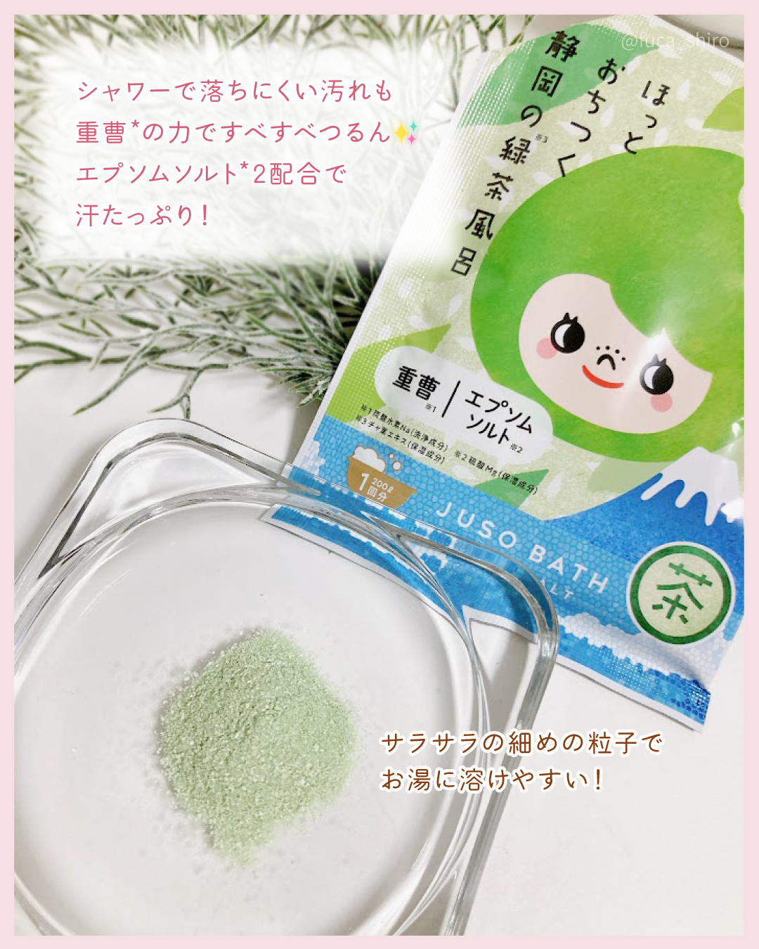 JUSO BATH POWDER/旅するJUSO/炭酸系入浴剤を使ったクチコミ（2枚目）