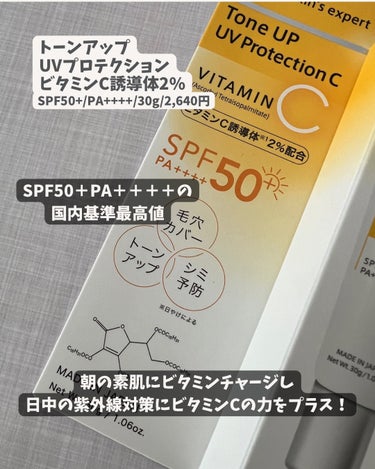 トーンアップUVプロテクション ビタミンC誘導体2％/HiCA/化粧下地を使ったクチコミ（2枚目）
