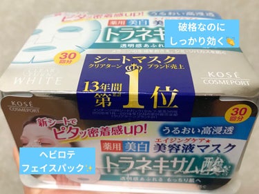 エッセンスマスク (トラネキサム酸)/クリアターン/シートマスク・パックを使ったクチコミ（1枚目）