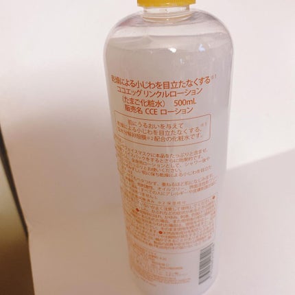 たまご化粧水/ココエッグ/化粧水を使ったクチコミ(2枚目)