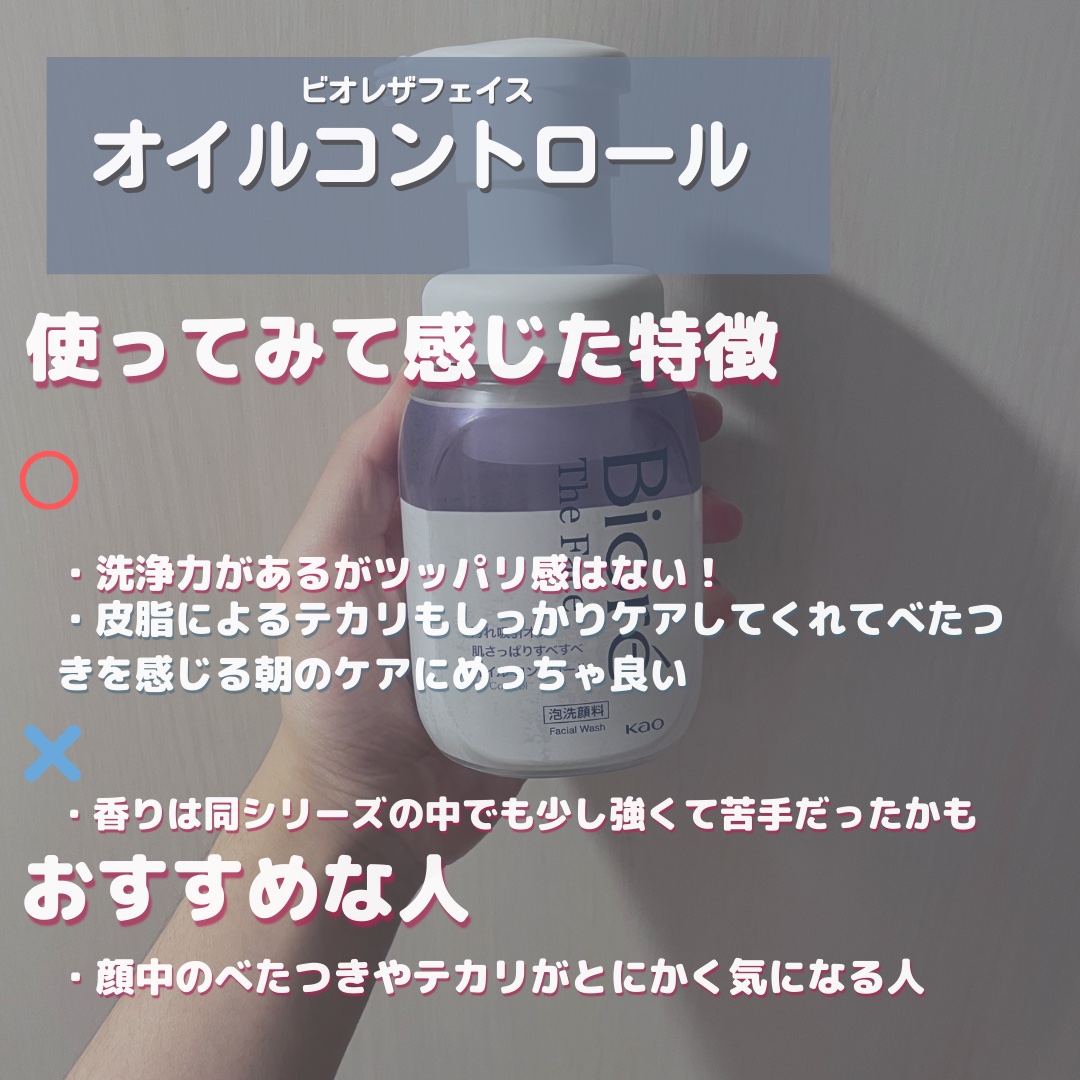 ビオレ ザフェイス 泡洗顔料 アクネケア/ビオレ/泡洗顔を使ったクチコミ（3枚目）