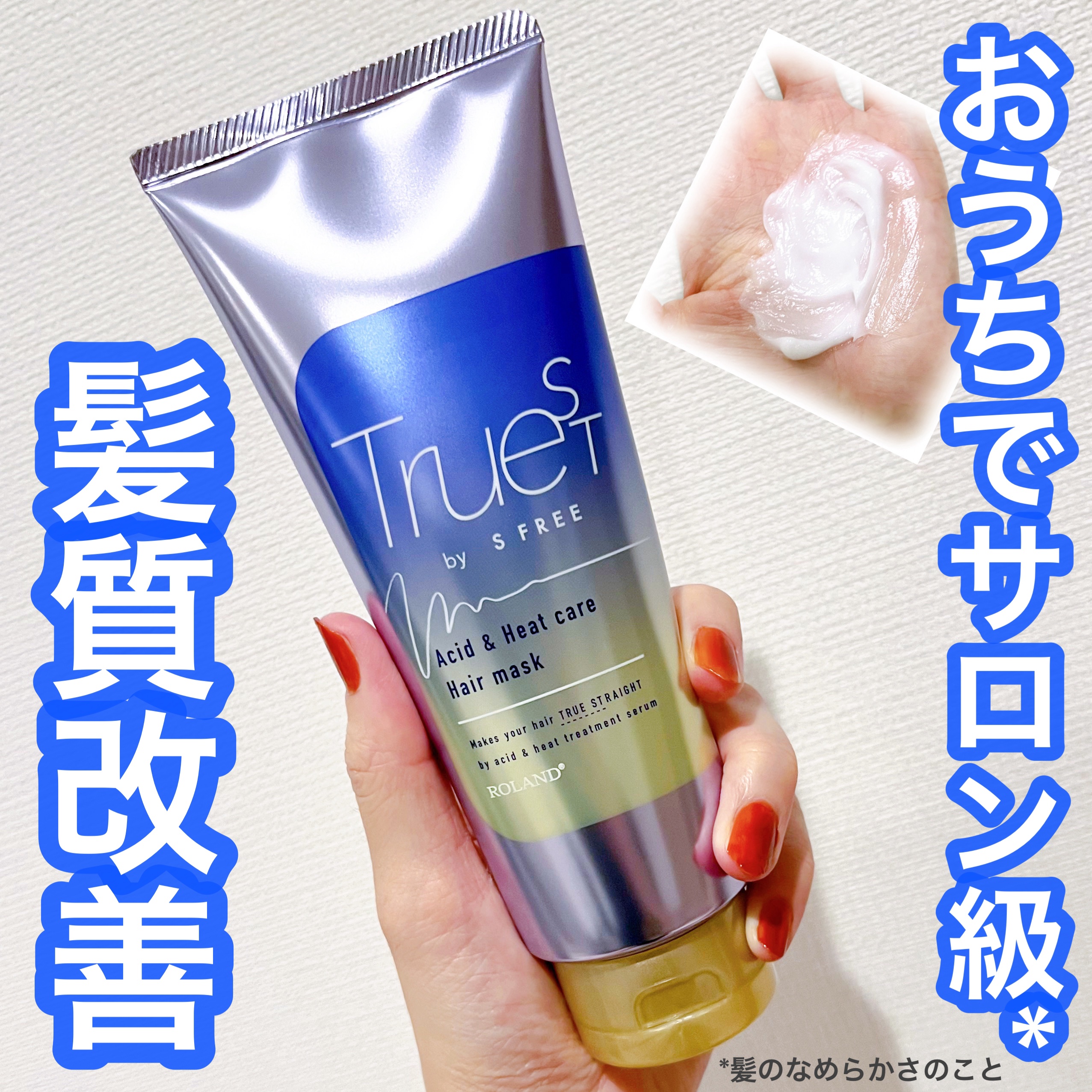 酸熱TRヘアマスク/TRUEST/ヘアマスク・ヘアパックを使ったクチコミ（1枚目）