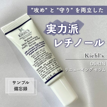 DS RTN リニューイング セラム/Kiehl's/美容液を使ったクチコミ(1枚目)