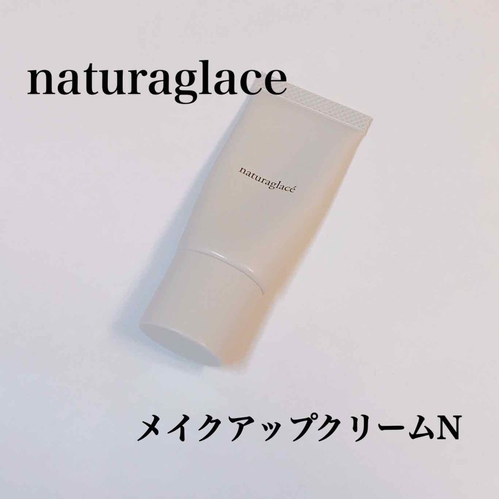 メイクアップ クリームN/ナチュラグラッセ/化粧下地を使ったクチコミ(1枚目)