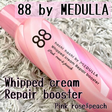 ホイップクリームリペアブースター PINK RosePeach/88 by MEDULLA/洗い流すヘアトリートメントを使ったクチコミ（1枚目）