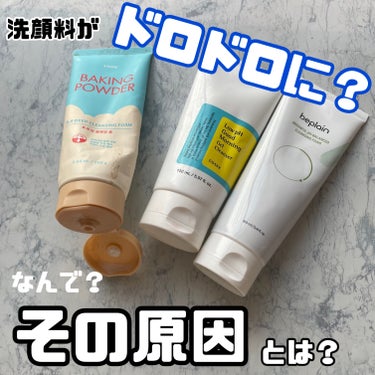 COSRX 弱酸性グッドモーニングジェルクレンザーのクチコミ「洗顔料が変質？その原因が分かったので、投稿します！
..」（1枚目）