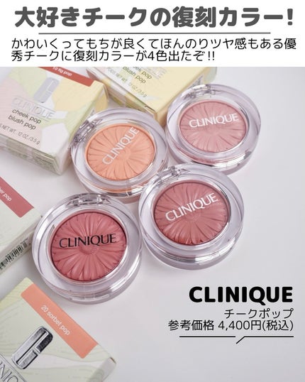 チーク ポップ/CLINIQUE/パウダーチークを使ったクチコミ(2枚目)