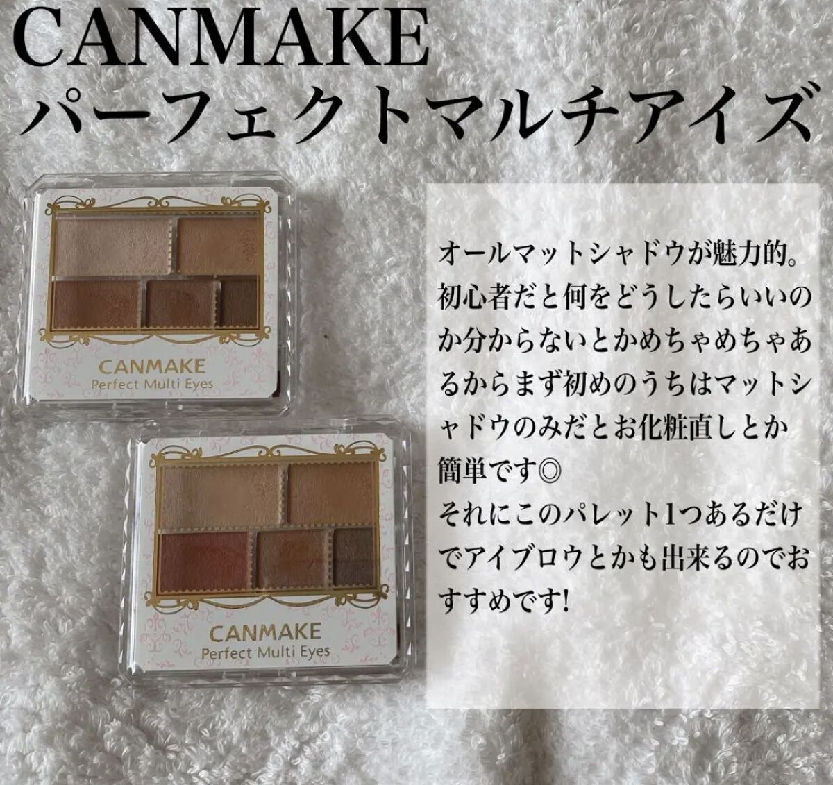 パーフェクトマルチアイズ/キャンメイク/アイシャドウパレットを使ったクチコミ（2枚目）