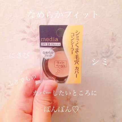 コンシーラーS/media/クリームコンシーラーを使ったクチコミ(1枚目)