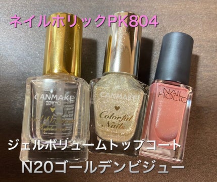 ジェルボリュームトップコート/キャンメイク/ネイルトップコートを使ったクチコミ(3枚目)