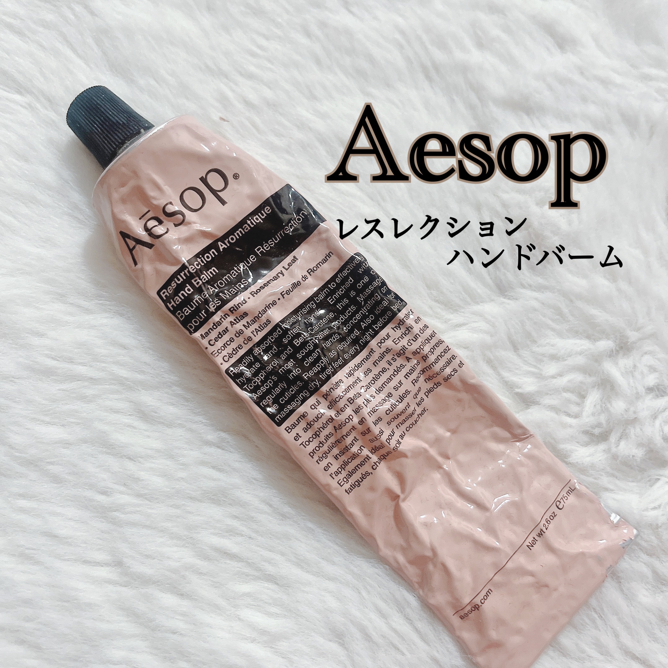 アンドラム アロマティック ハンドバーム/Aesop/ハンドクリームを使ったクチコミ（1枚目）