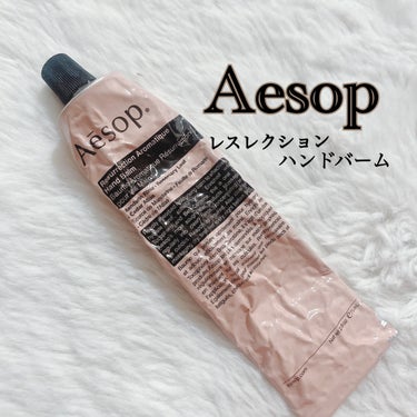 🧸‪Aesop アンドラム アロマティック ハンドバーム


﹏﹏﹏﹏﹏﹏﹏﹏﹏﹏﹏


手洗いが多いこの時代、
仕事や家事で洗剤を扱うこともあり乾燥による手荒れが年中悩み🥲

スキンケアと言えば顔のイ