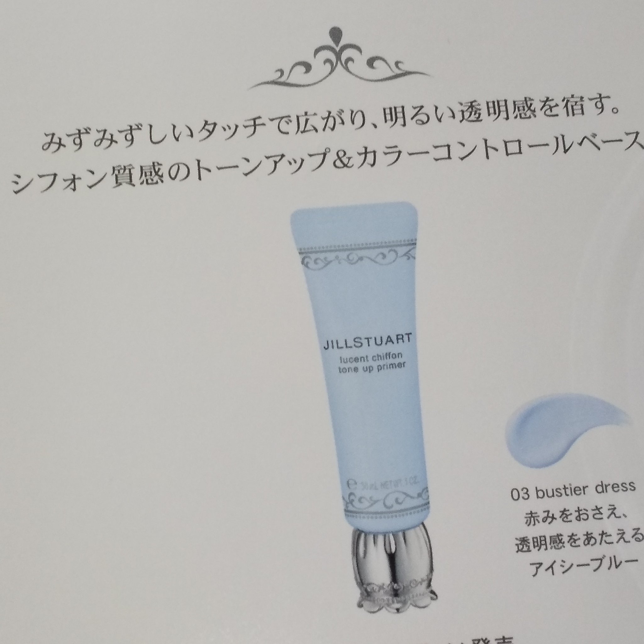 ジルスチュアート　ルーセントシフォン　トーンアップ プライマー/JILL STUART/化粧下地を使ったクチコミ（2枚目）