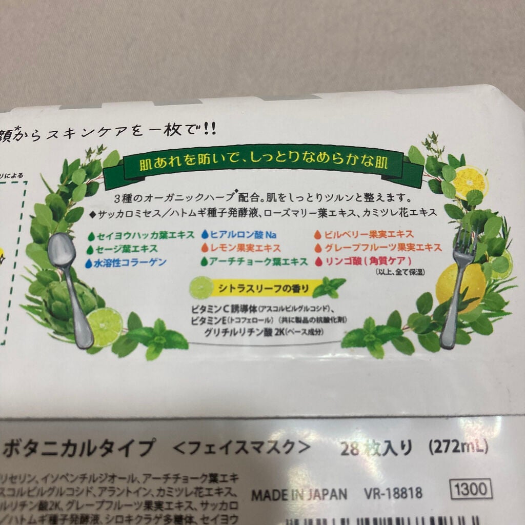 目ざまシート ボタニカルタイプ/サボリーノ/シートマスク・パックを使ったクチコミ(4枚目)