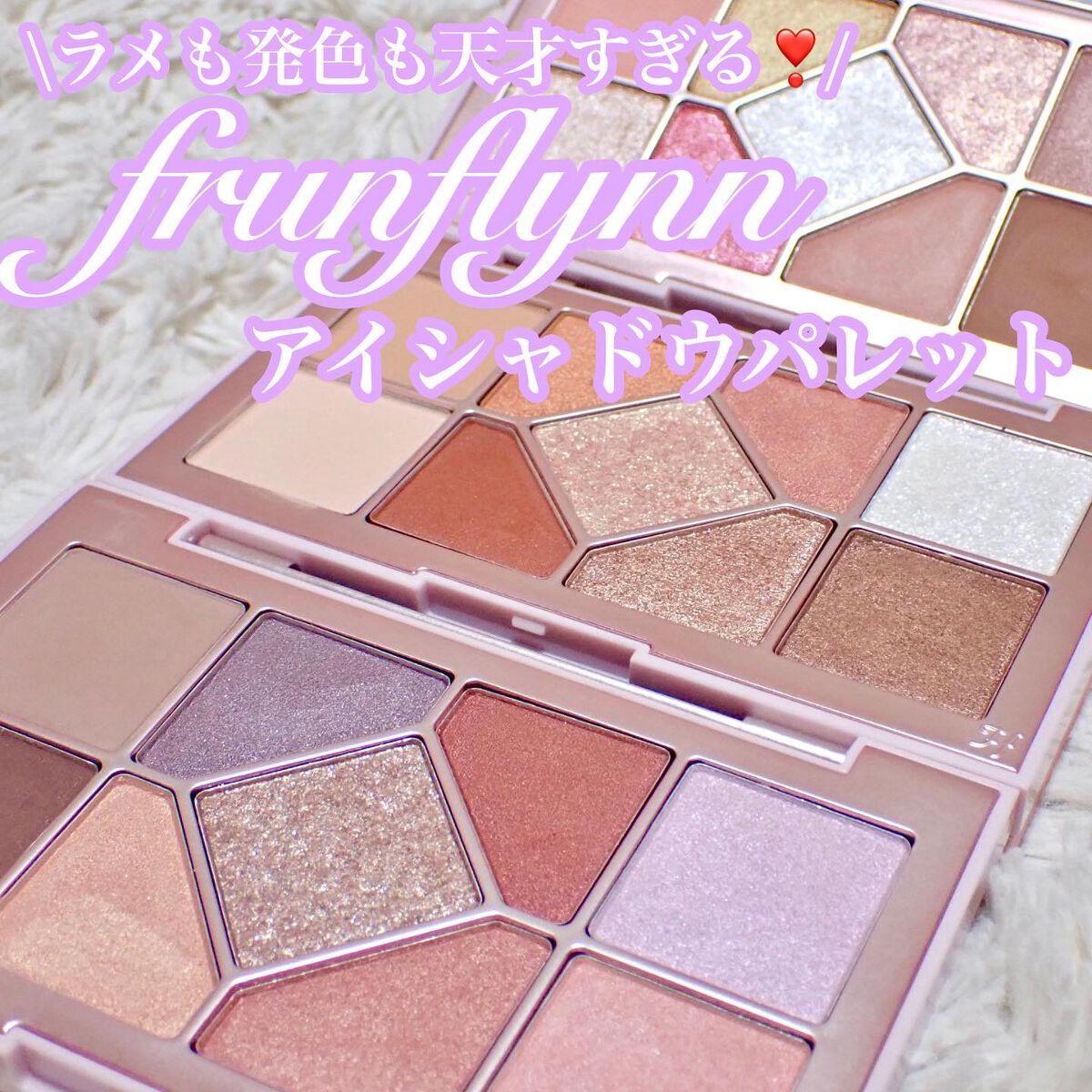 シャインユー アイシャドウパレット/frunflynn/アイシャドウパレットを使ったクチコミ(1枚目)