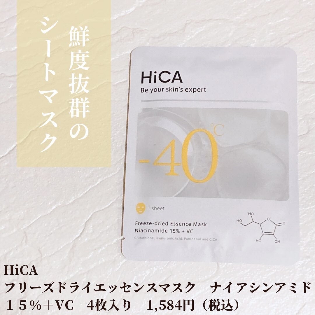HiCA フリーズドライエッセンスマスク ナイアシンアミド15%+VC/HiCA/シートマスク・パックを使ったクチコミ(2枚目)