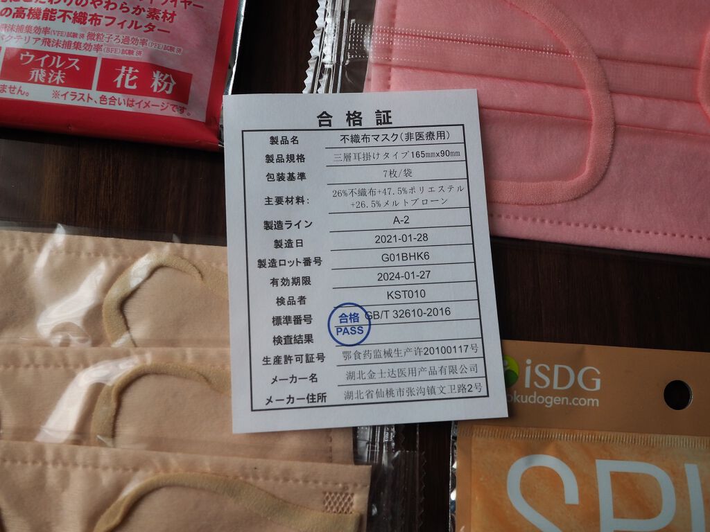 スパンレース不織布カラーマスク/ISDG 医食同源ドットコム/マスクを使ったクチコミ(5枚目)