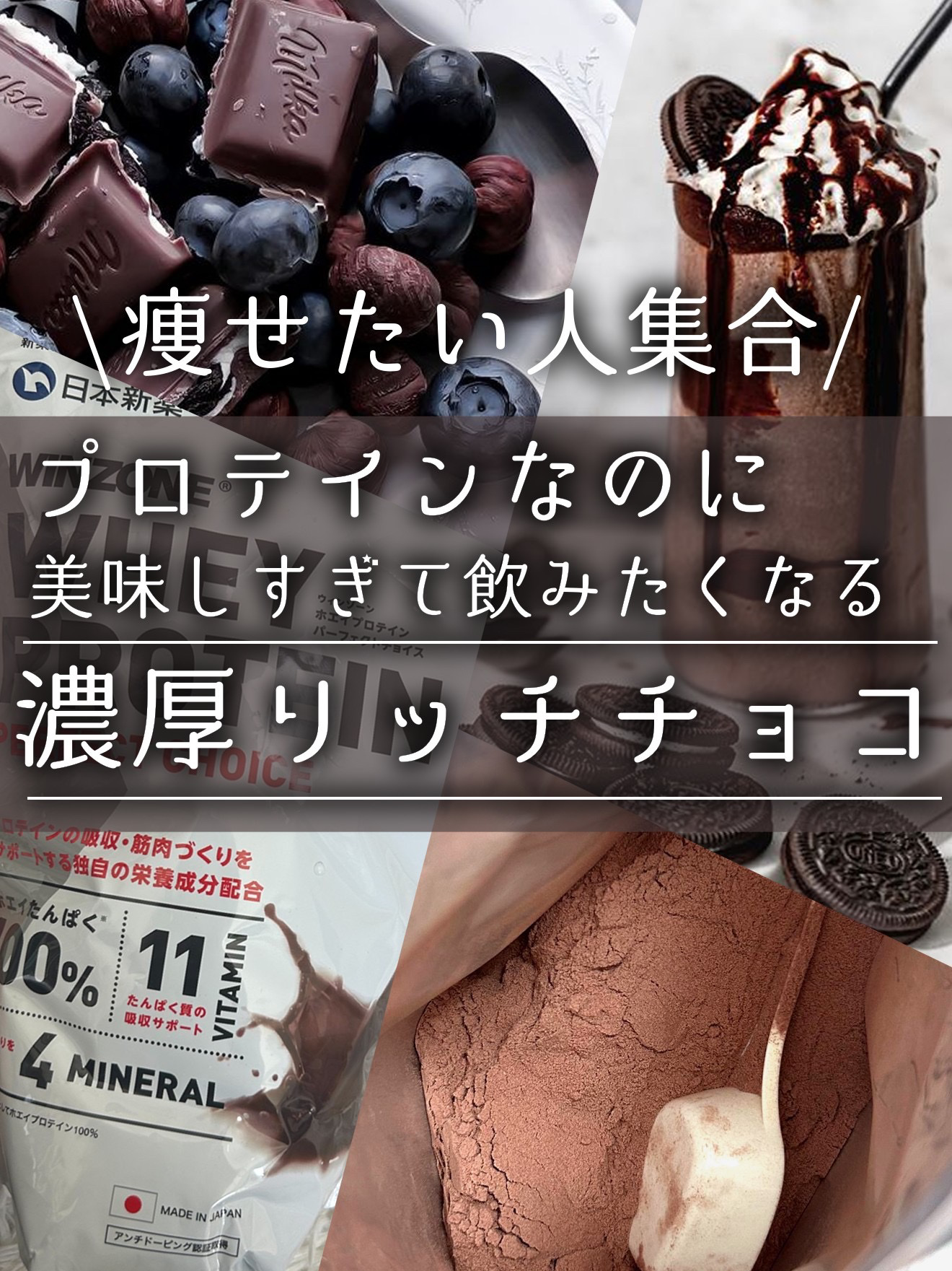 WINZONE ホエイプロテインパーフェクトチョイス/WINZONE/ホエイプロテインを使ったクチコミ（1枚目）