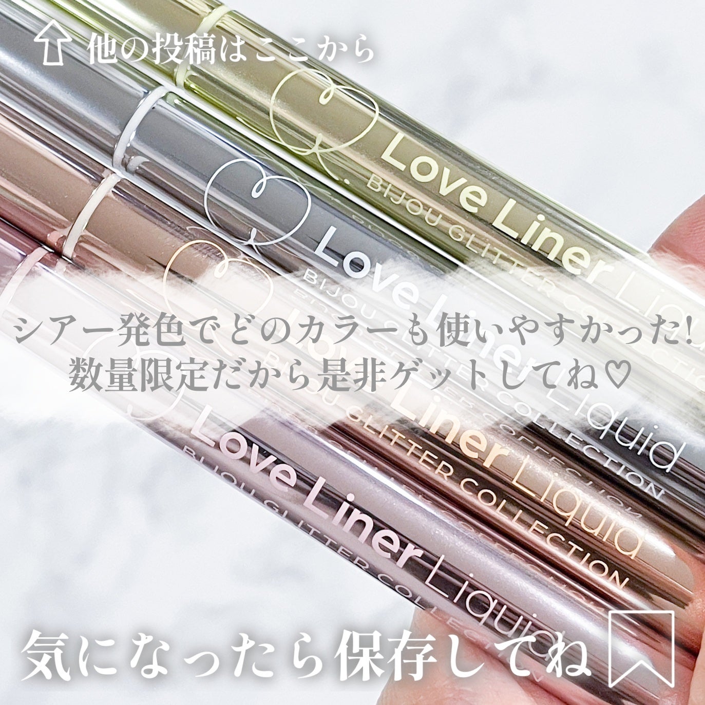 リキッドアイライナーR4 S ビジューグリッターコレクション/ラブ・ライナー/リキッドアイライナーを使ったクチコミ(8枚目)