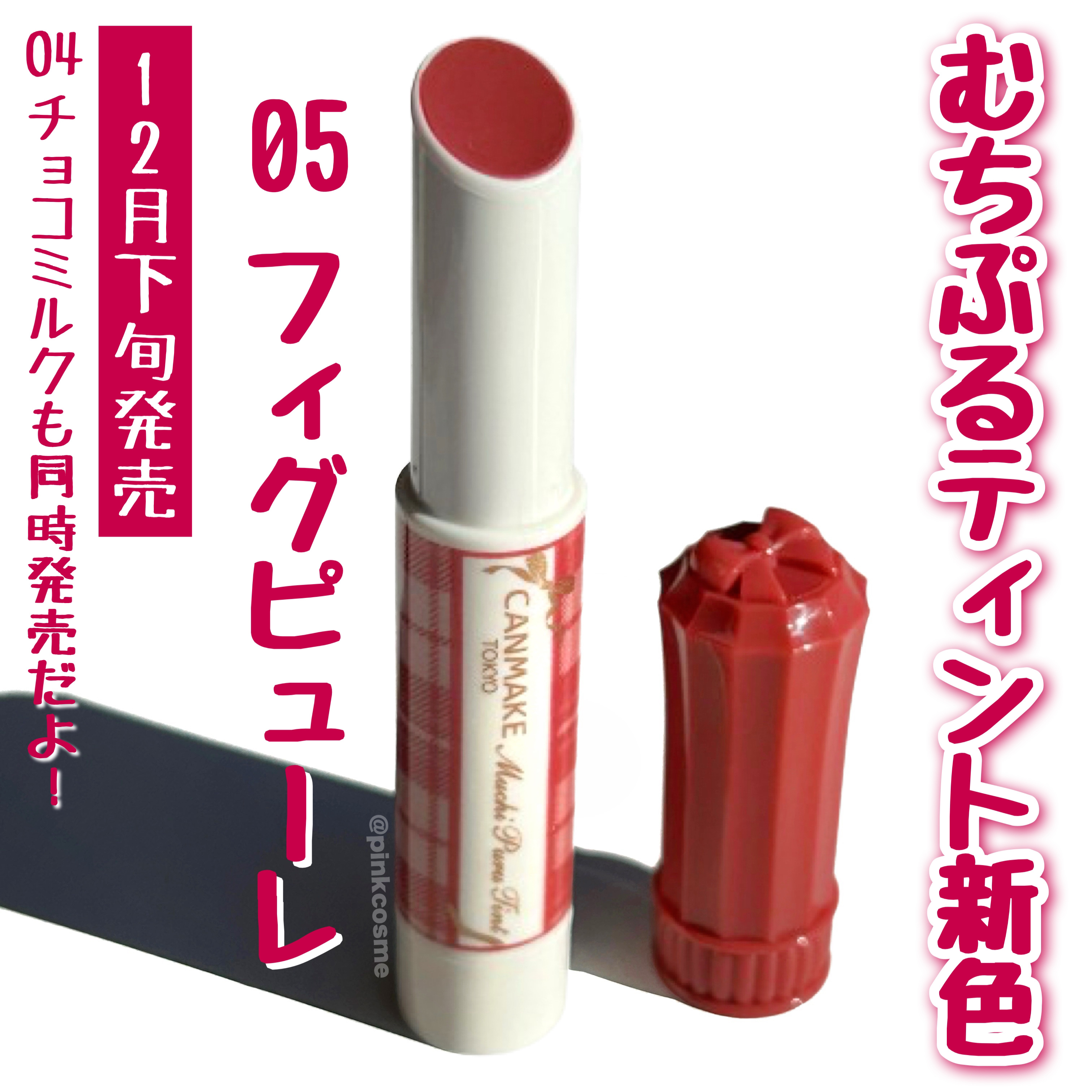 むちぷるティント/キャンメイク/リップティントを使ったクチコミ（2枚目）