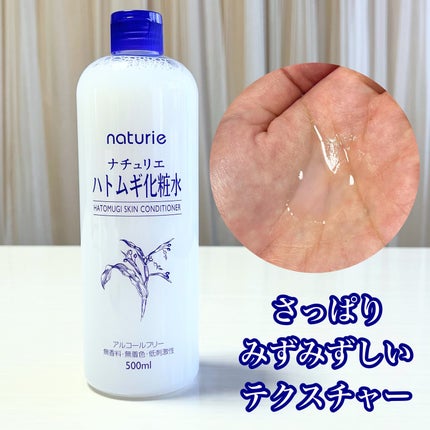 ハトムギ化粧水(ナチュリエ スキンコンディショナー R )/ナチュリエ/化粧水を使ったクチコミ(3枚目)