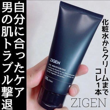 オールインワンフェイスジェル/ZIGEN/オールインワン化粧品を使ったクチコミ（1枚目）