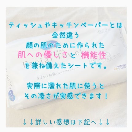 シルコットフェイシャルタオル 素肌おもい プレミアム/シルコット/クレンジングタオルを使ったクチコミ(5枚目)