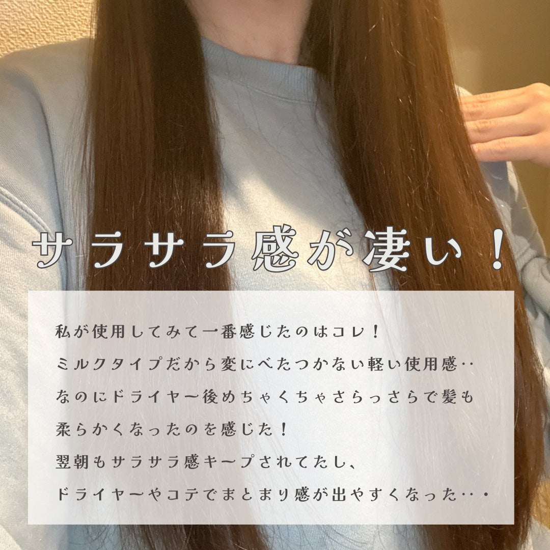 ルーティー ヘアミルク スムース/LUTY/ヘアミルクを使ったクチコミ(4枚目)