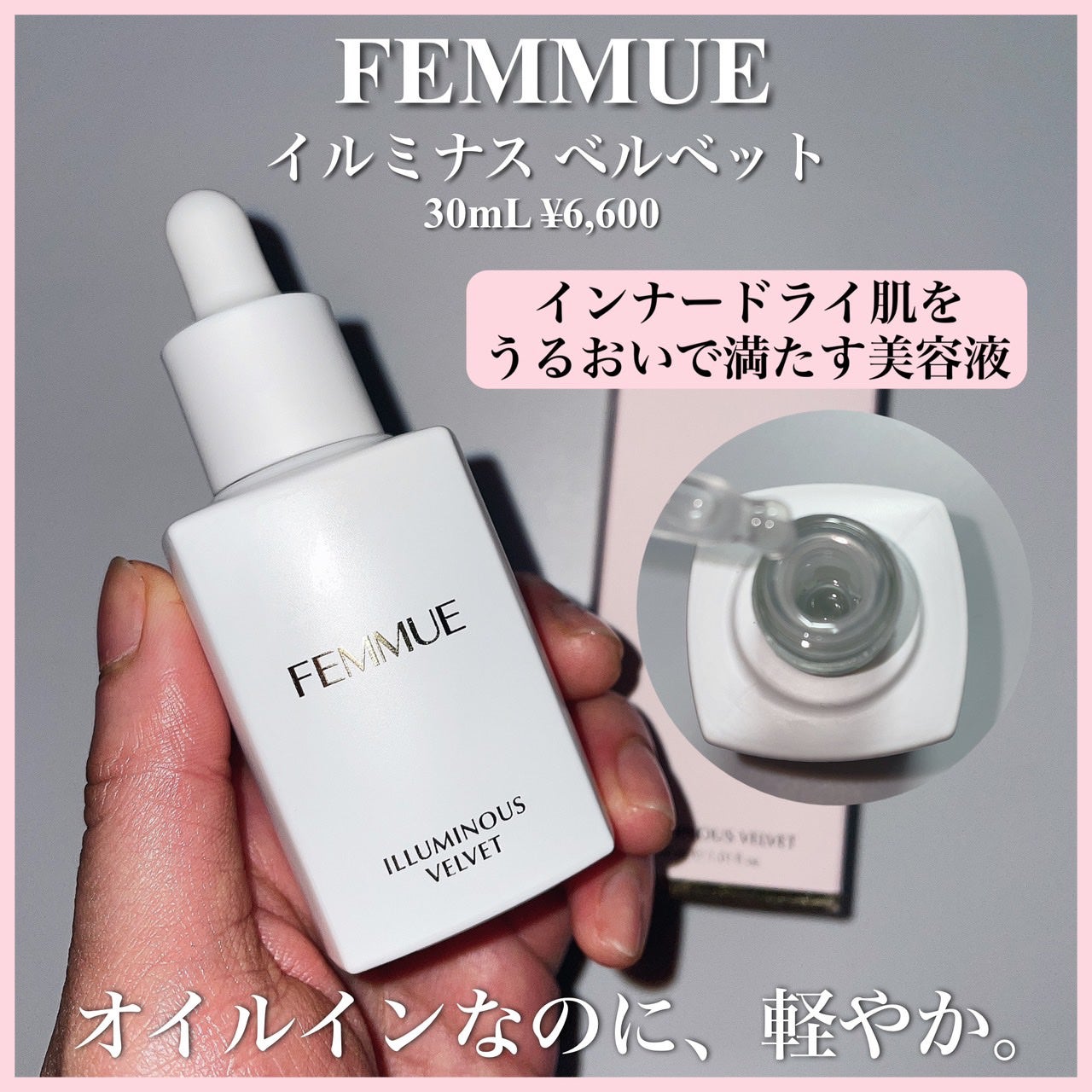 イルミナス ベルベット/FEMMUE/美容液を使ったクチコミ(2枚目)
