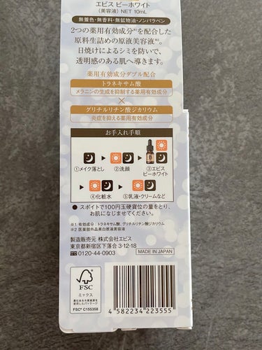 EBiS化粧品 エビス ビーホワイトのクチコミ「原液というワードに惹かれて
Qoo10で10mL￥2200で
美顔器と一緒に購入した美白美容液.....」（3枚目）