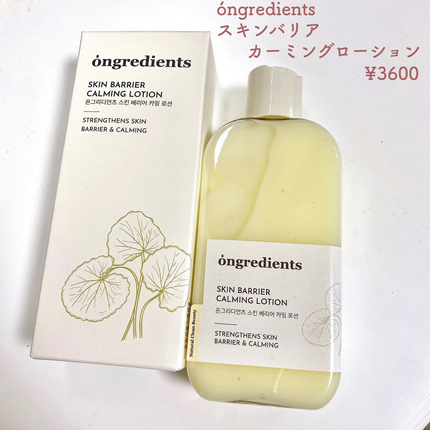 Skin Barrier Calming Lotion/Ongredients/乳液を使ったクチコミ(2枚目)