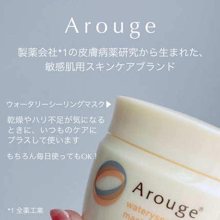 ウォータリーシーリングマスク/アルージェ/フェイスクリームを使ったクチコミ(2枚目)