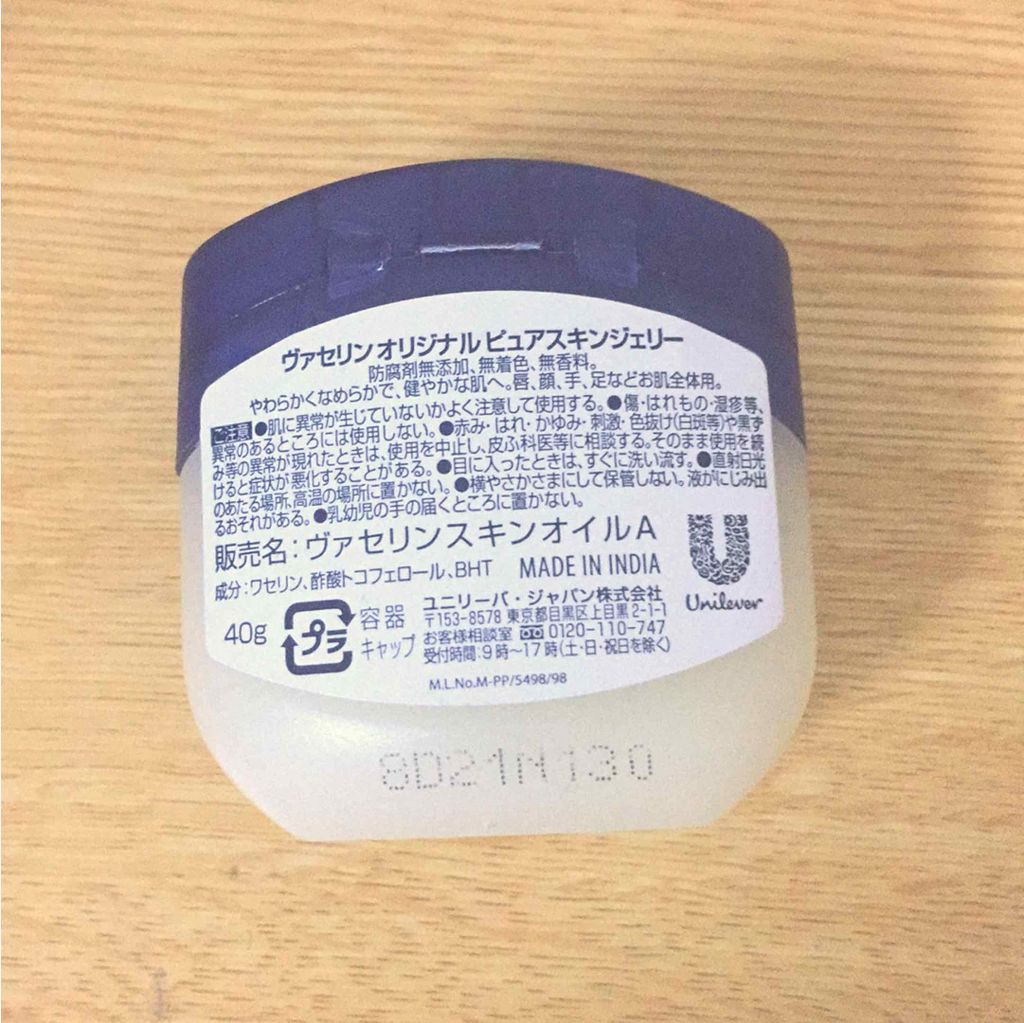 オリジナル ピュアスキンジェリー/ヴァセリン/ボディクリームを使ったクチコミ(2枚目)