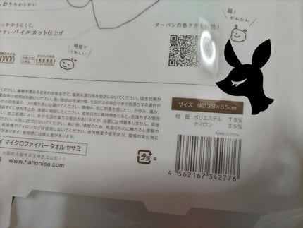 ヘアドライマイクロファイバータオル/ハホニコハッピーライフ/ヘアケアグッズを使ったクチコミ(2枚目)