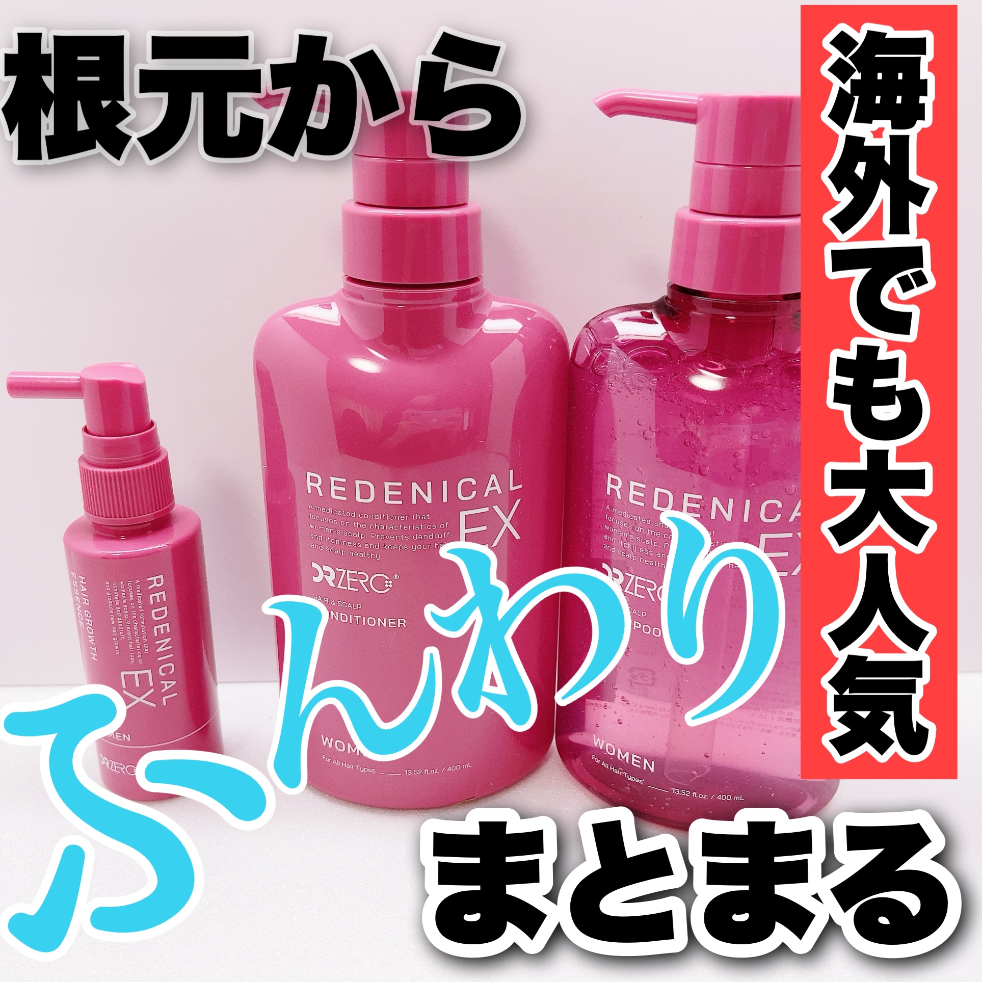 リデニカル EX ヘア&スカルプシャンプー／コンディショナー 女性用/DRZERO/市販シャンプーを使ったクチコミ（1枚目）