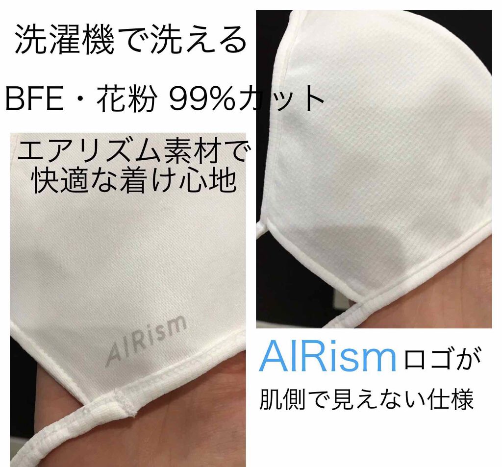 エアリズム マスク/エアリズム/マスクを使ったクチコミ（2枚目）